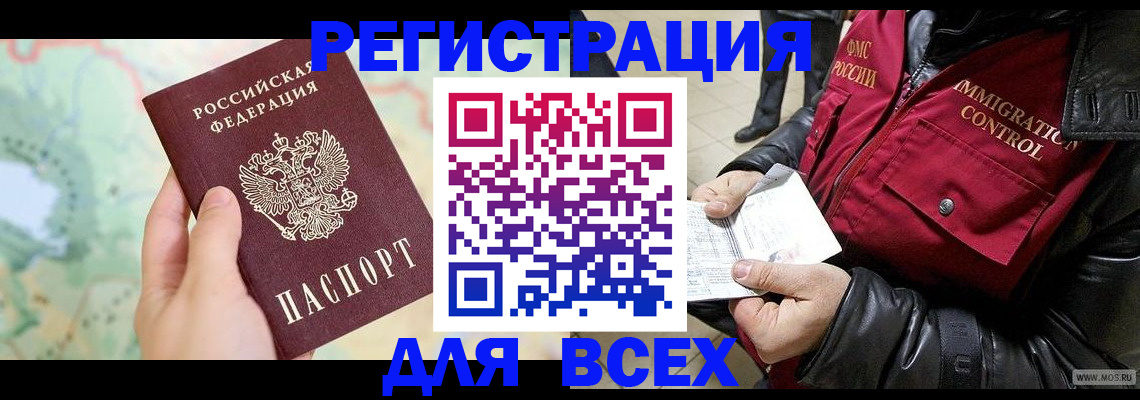 прописка штамп в Томской области